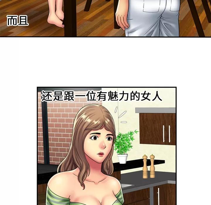 恋上闺蜜的爸爸 恋上闺蜜的爸爸 | 第21话 第43页