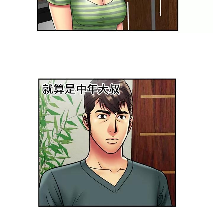 恋上闺蜜的爸爸 恋上闺蜜的爸爸 | 第21话 第44页