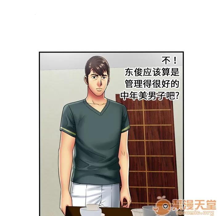 恋上闺蜜的爸爸 恋上闺蜜的爸爸 | 第21话 第45页