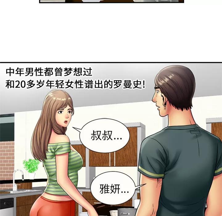 恋上闺蜜的爸爸 恋上闺蜜的爸爸 | 第21话 第46页