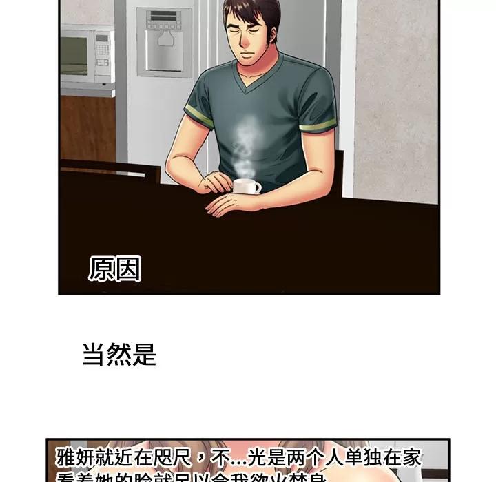 恋上闺蜜的爸爸 恋上闺蜜的爸爸 | 第21话 第52页