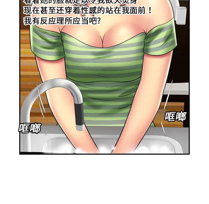 恋上闺蜜的爸爸 恋上闺蜜的爸爸 | 第21话 第53页