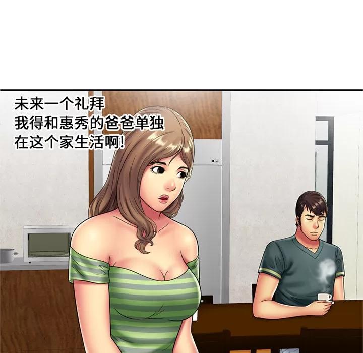 恋上闺蜜的爸爸 恋上闺蜜的爸爸 | 第21话 第58页