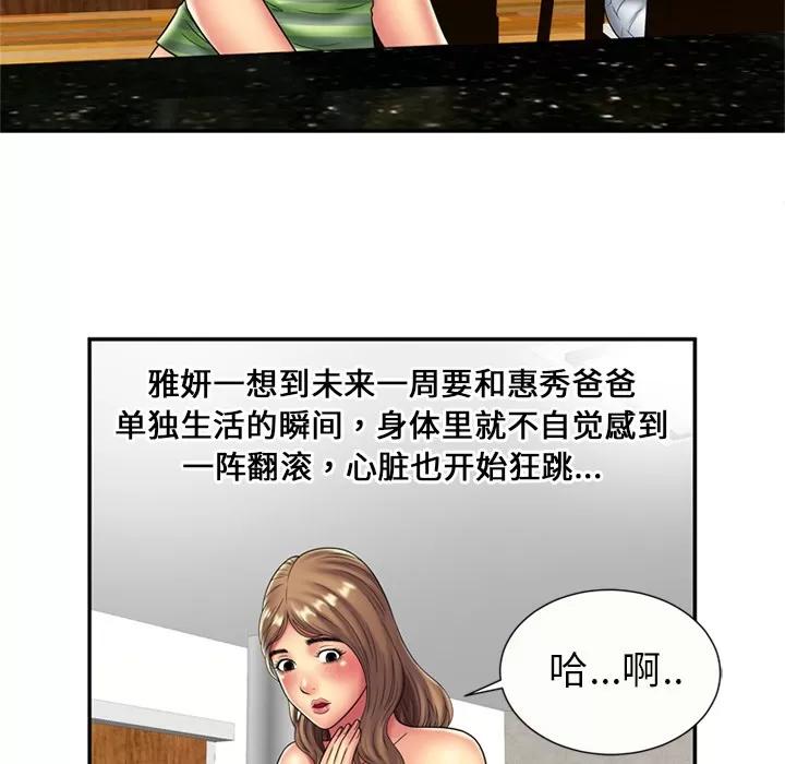 恋上闺蜜的爸爸 恋上闺蜜的爸爸 | 第21话 第59页