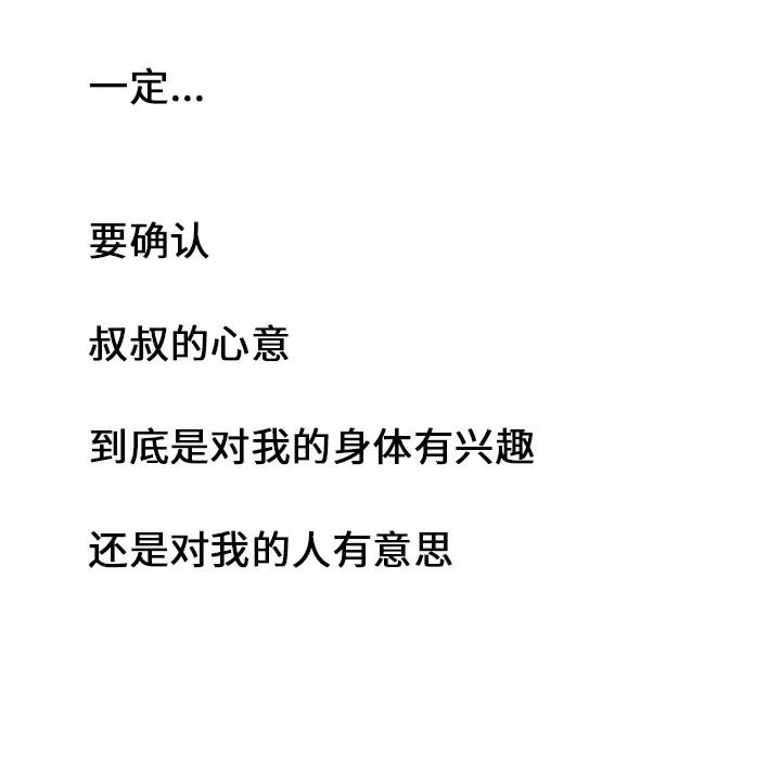 恋上闺蜜的爸爸 恋上闺蜜的爸爸 | 第21话 第67页