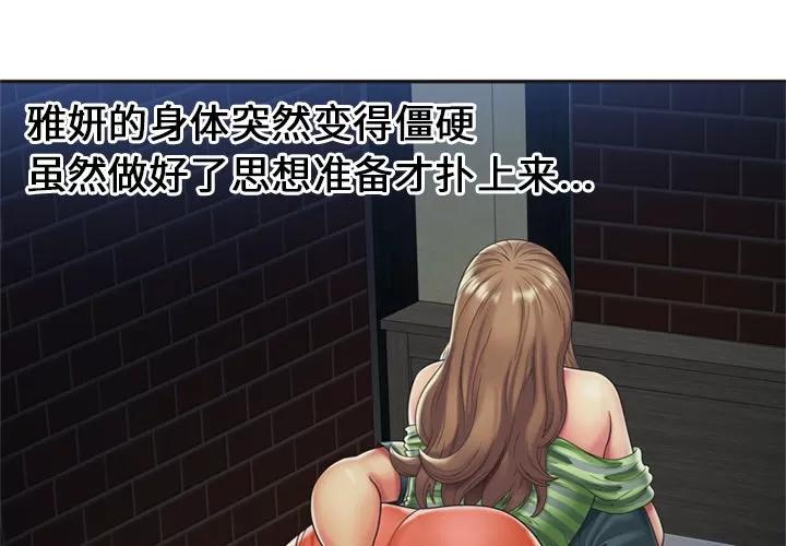 恋上闺蜜的爸爸 恋上闺蜜的爸爸 | 第23话 第3页