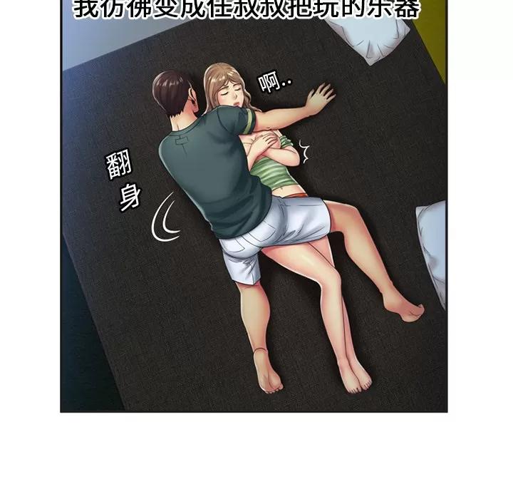 恋上闺蜜的爸爸 恋上闺蜜的爸爸 | 第23话 第9页