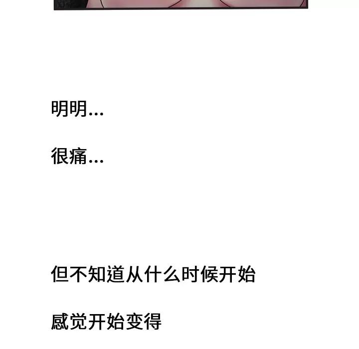 恋上闺蜜的爸爸 恋上闺蜜的爸爸 | 第23话 第51页