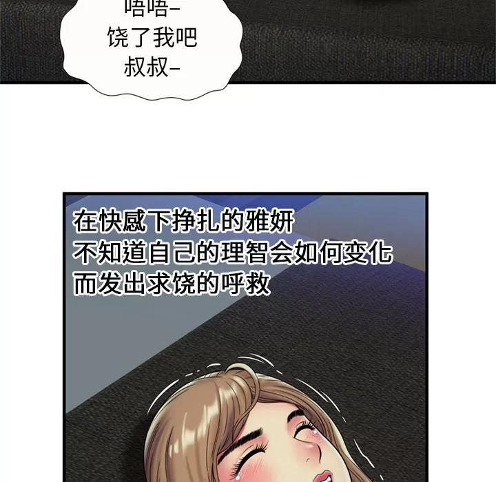 恋上闺蜜的爸爸 恋上闺蜜的爸爸 | 第24话 第27页