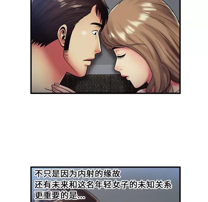 恋上闺蜜的爸爸 恋上闺蜜的爸爸 | 第24话 第43页