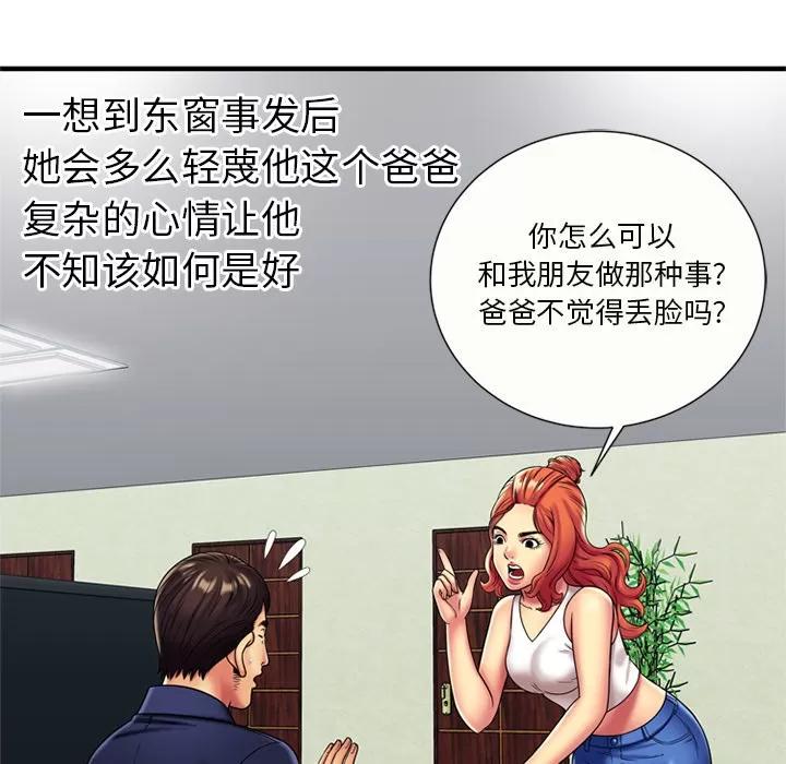 恋上闺蜜的爸爸 恋上闺蜜的爸爸 | 第24话 第46页