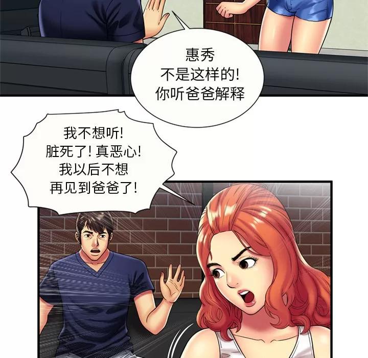 恋上闺蜜的爸爸 恋上闺蜜的爸爸 | 第24话 第47页