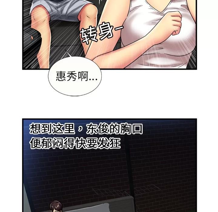 恋上闺蜜的爸爸 恋上闺蜜的爸爸 | 第24话 第48页