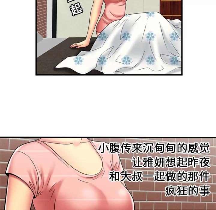 恋上闺蜜的爸爸 恋上闺蜜的爸爸 | 第24话 第54页