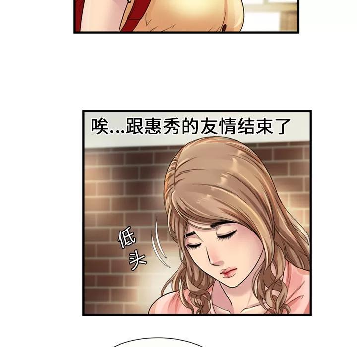 恋上闺蜜的爸爸 恋上闺蜜的爸爸 | 第25话 第13页