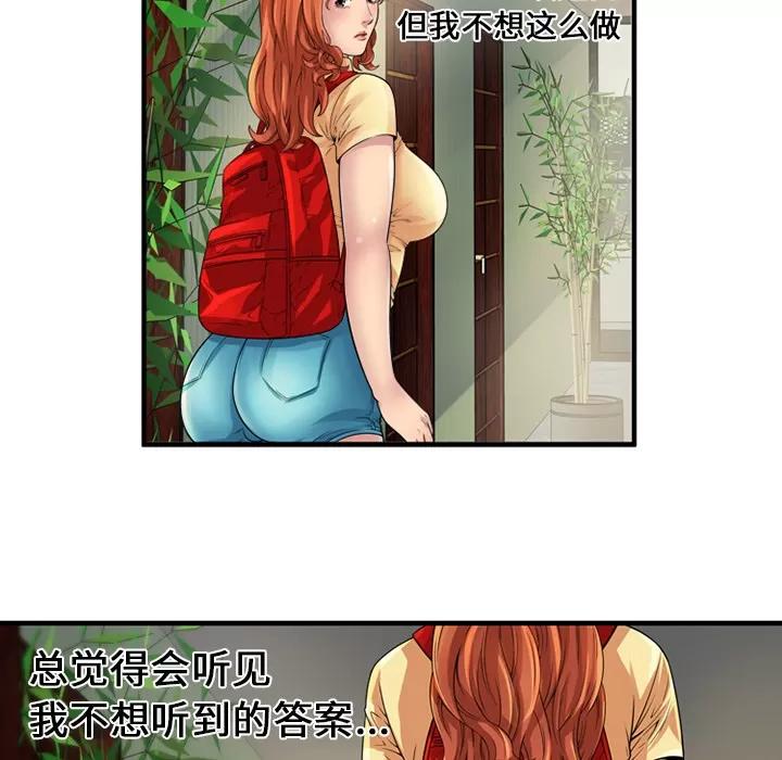 恋上闺蜜的爸爸 恋上闺蜜的爸爸 | 第25话 第18页