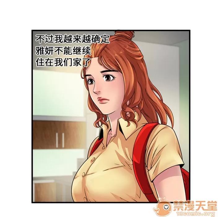 恋上闺蜜的爸爸 恋上闺蜜的爸爸 | 第25话 第20页