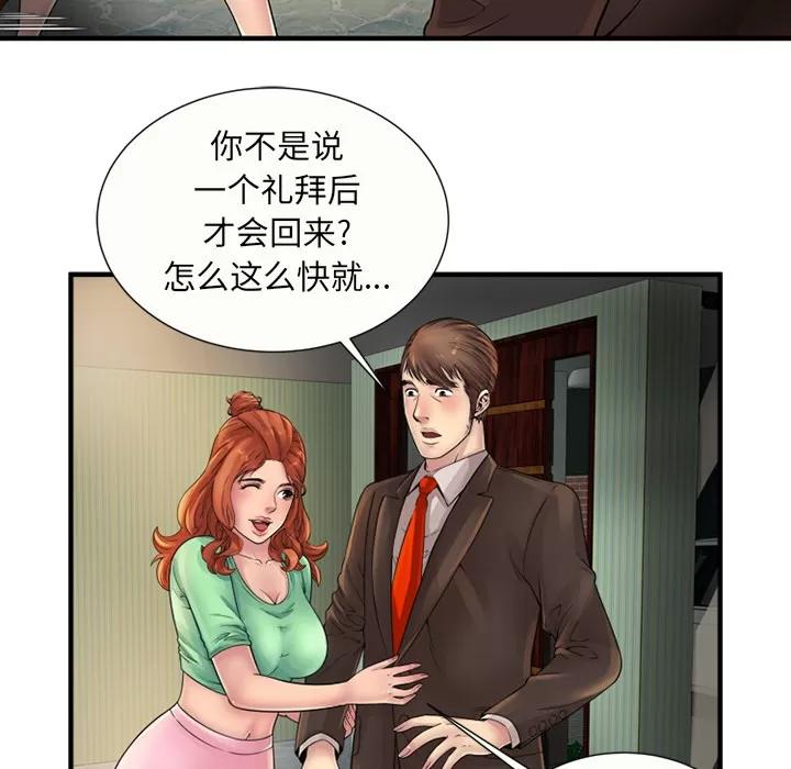 恋上闺蜜的爸爸 恋上闺蜜的爸爸 | 第25话 第24页