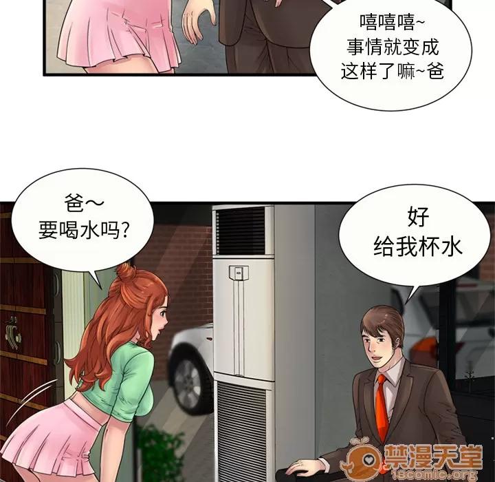 恋上闺蜜的爸爸 恋上闺蜜的爸爸 | 第25话 第25页