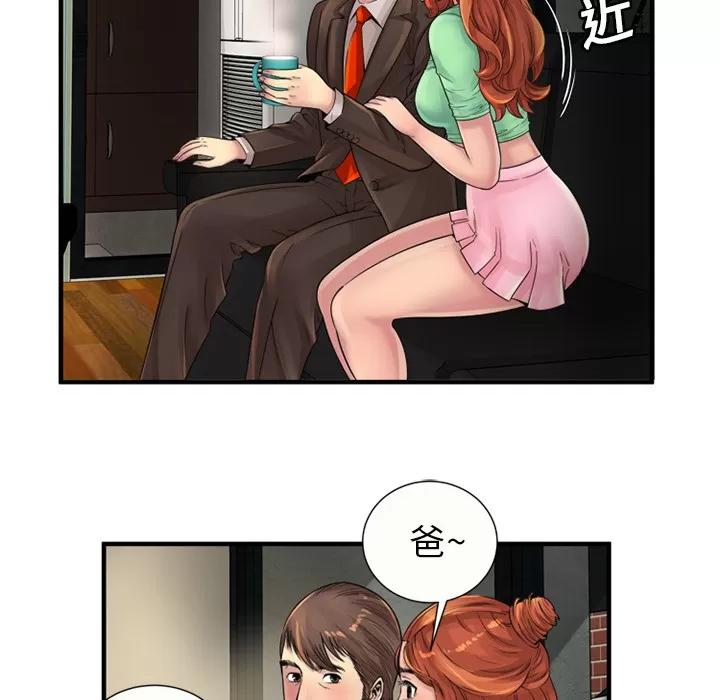 恋上闺蜜的爸爸 恋上闺蜜的爸爸 | 第25话 第29页