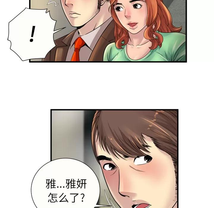 恋上闺蜜的爸爸 恋上闺蜜的爸爸 | 第25话 第31页