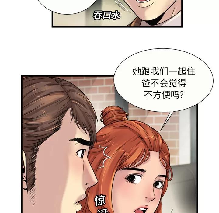 恋上闺蜜的爸爸 恋上闺蜜的爸爸 | 第25话 第32页