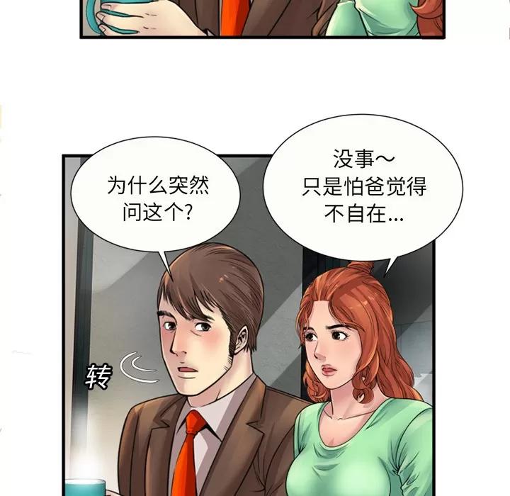 恋上闺蜜的爸爸 恋上闺蜜的爸爸 | 第25话 第34页