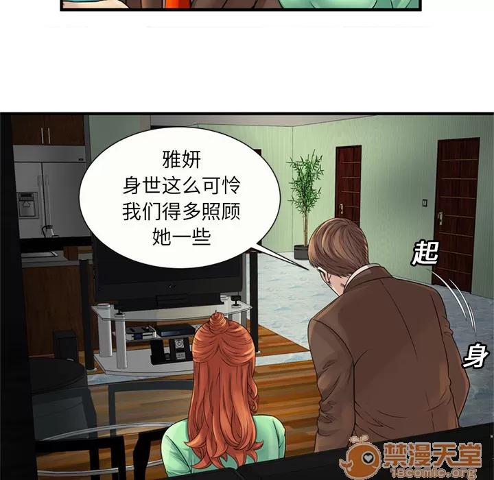 恋上闺蜜的爸爸 恋上闺蜜的爸爸 | 第25话 第35页