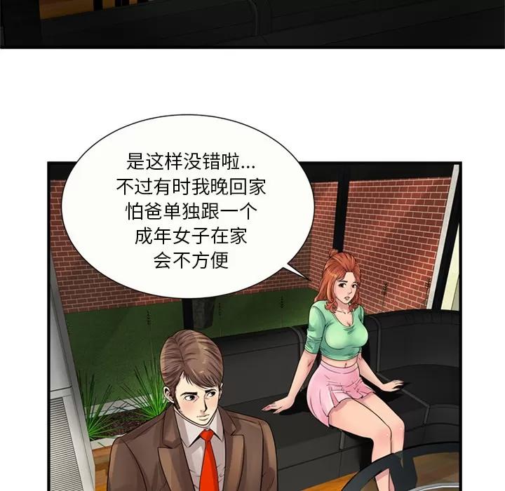 恋上闺蜜的爸爸 恋上闺蜜的爸爸 | 第25话 第36页