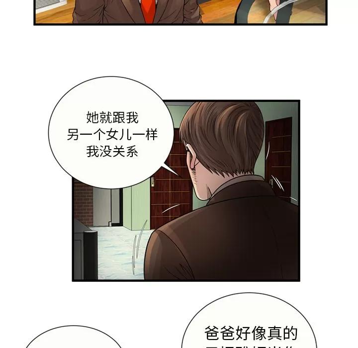 恋上闺蜜的爸爸 恋上闺蜜的爸爸 | 第25话 第37页
