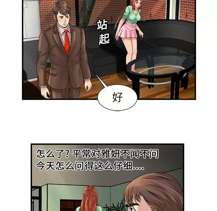 恋上闺蜜的爸爸 恋上闺蜜的爸爸 | 第25话 第39页