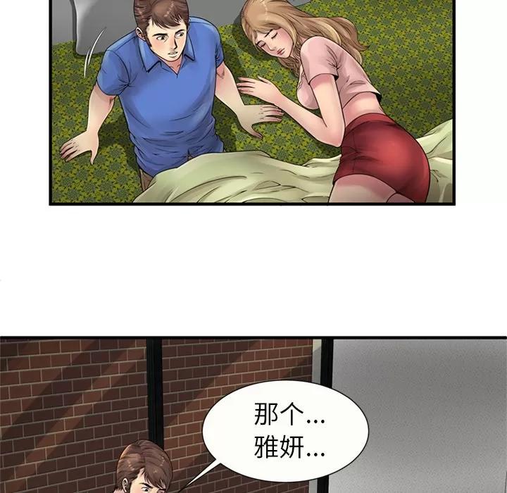 恋上闺蜜的爸爸 恋上闺蜜的爸爸 | 第25话 第66页