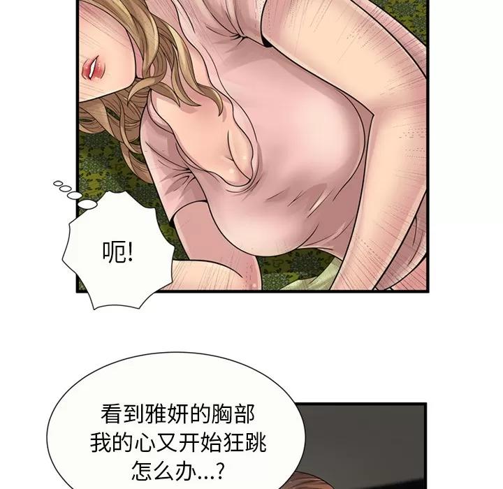 恋上闺蜜的爸爸 恋上闺蜜的爸爸 | 第25话 第68页
