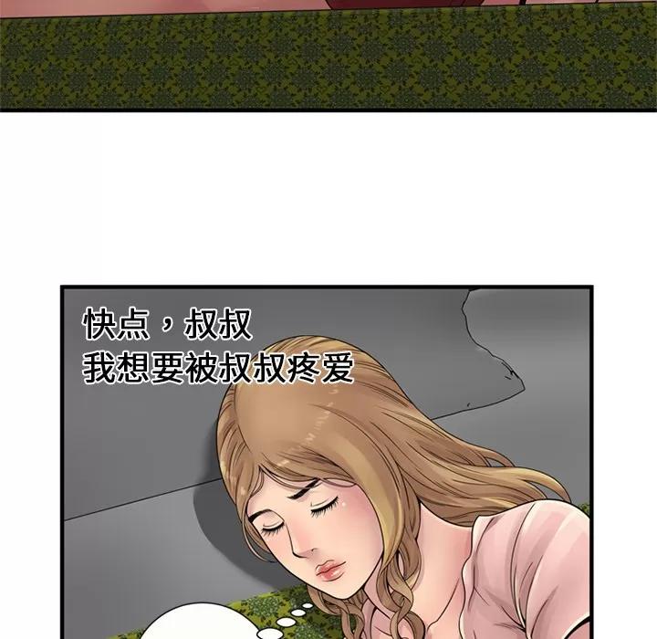 恋上闺蜜的爸爸 恋上闺蜜的爸爸 | 第25话 第72页