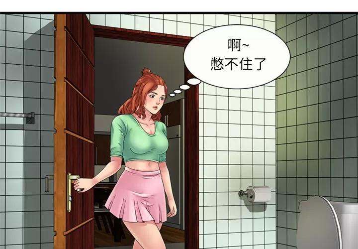 恋上闺蜜的爸爸 恋上闺蜜的爸爸 | 第26话 第3页