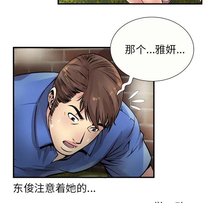 恋上闺蜜的爸爸 恋上闺蜜的爸爸 | 第26话 第48页