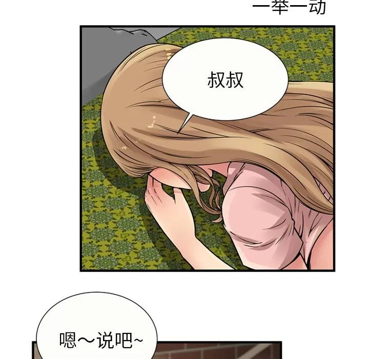 恋上闺蜜的爸爸 恋上闺蜜的爸爸 | 第26话 第49页