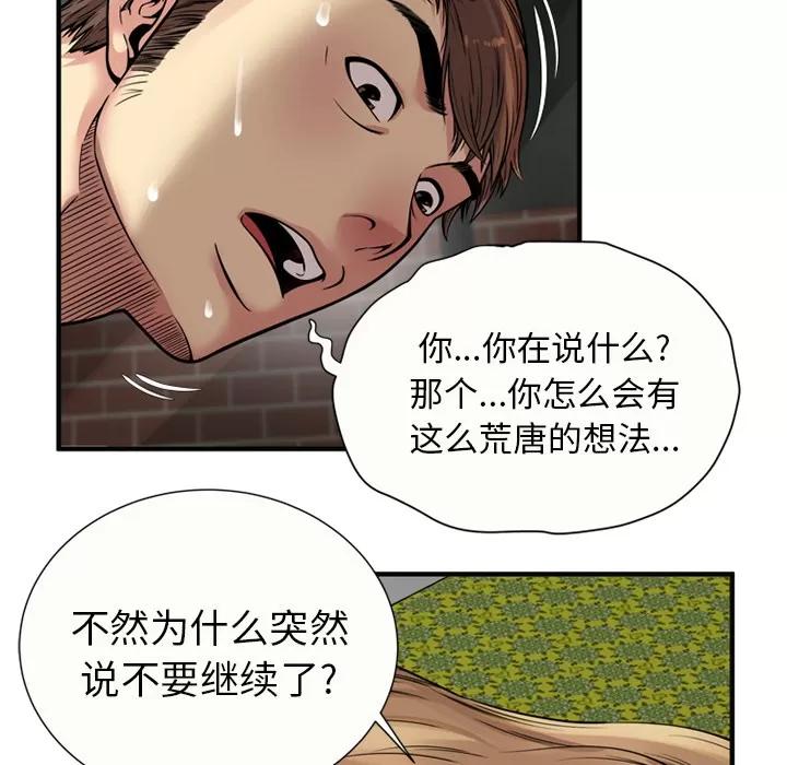 恋上闺蜜的爸爸 恋上闺蜜的爸爸 | 第26话 第53页
