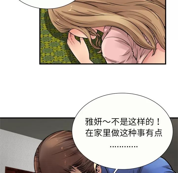 恋上闺蜜的爸爸 恋上闺蜜的爸爸 | 第26话 第54页