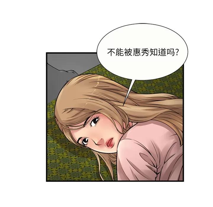 恋上闺蜜的爸爸 恋上闺蜜的爸爸 | 第26话 第57页