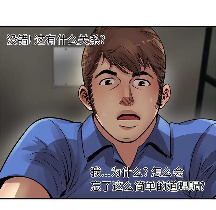 恋上闺蜜的爸爸 恋上闺蜜的爸爸 | 第26话 第67页