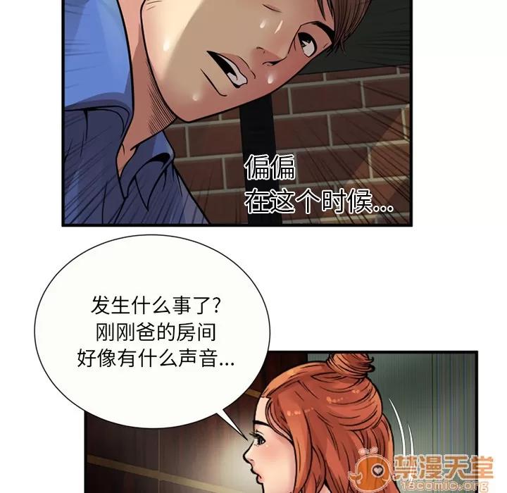 恋上闺蜜的爸爸 恋上闺蜜的爸爸 | 第26话 第70页