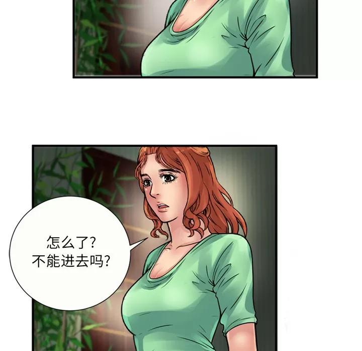 恋上闺蜜的爸爸 恋上闺蜜的爸爸 | 第26话 第77页