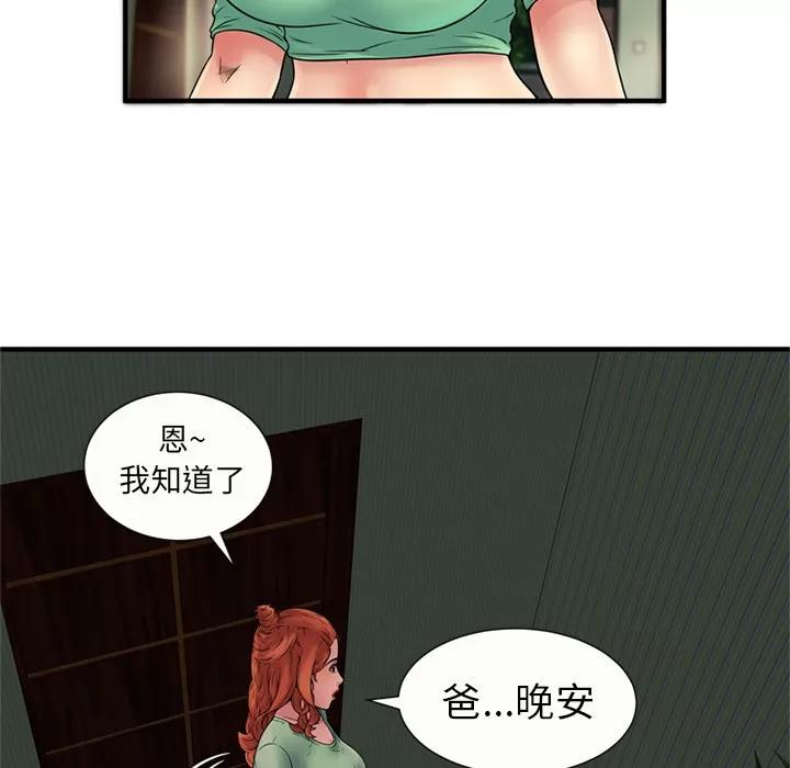恋上闺蜜的爸爸 恋上闺蜜的爸爸 | 第27话 第11页
