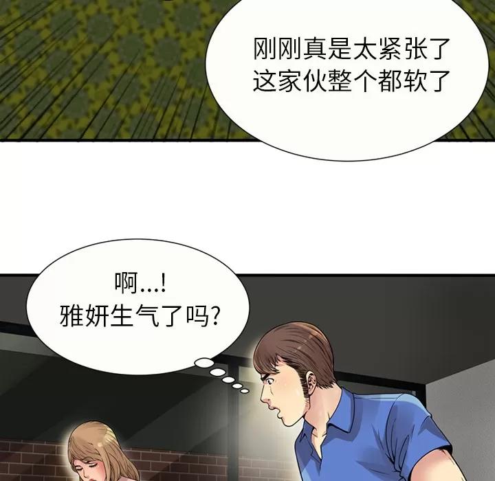 恋上闺蜜的爸爸 恋上闺蜜的爸爸 | 第27话 第16页