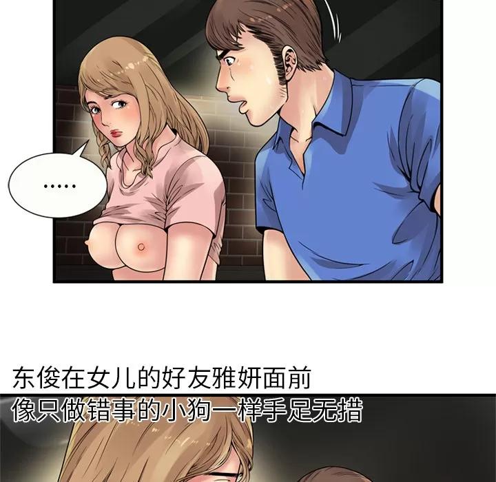 恋上闺蜜的爸爸 恋上闺蜜的爸爸 | 第27话 第18页