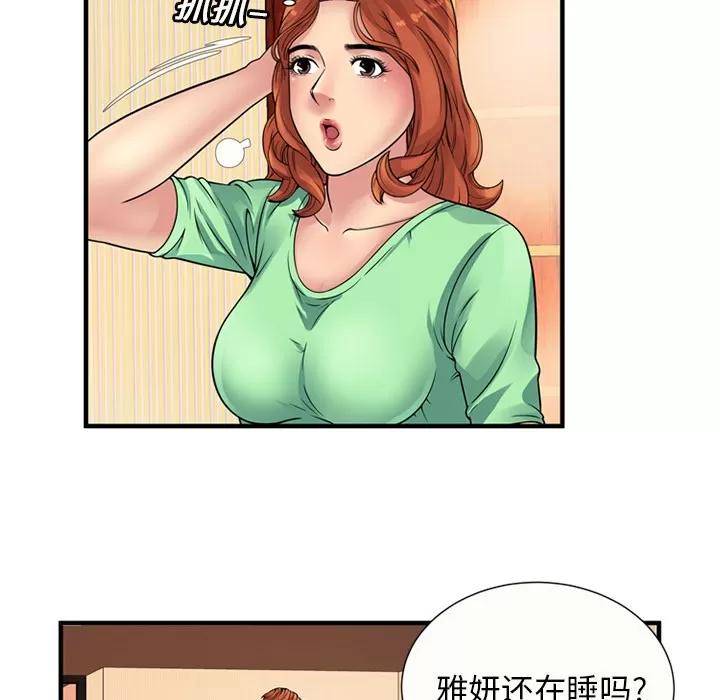 恋上闺蜜的爸爸 恋上闺蜜的爸爸 | 第27话 第33页