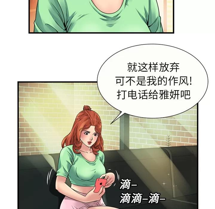 恋上闺蜜的爸爸 恋上闺蜜的爸爸 | 第27话 第39页