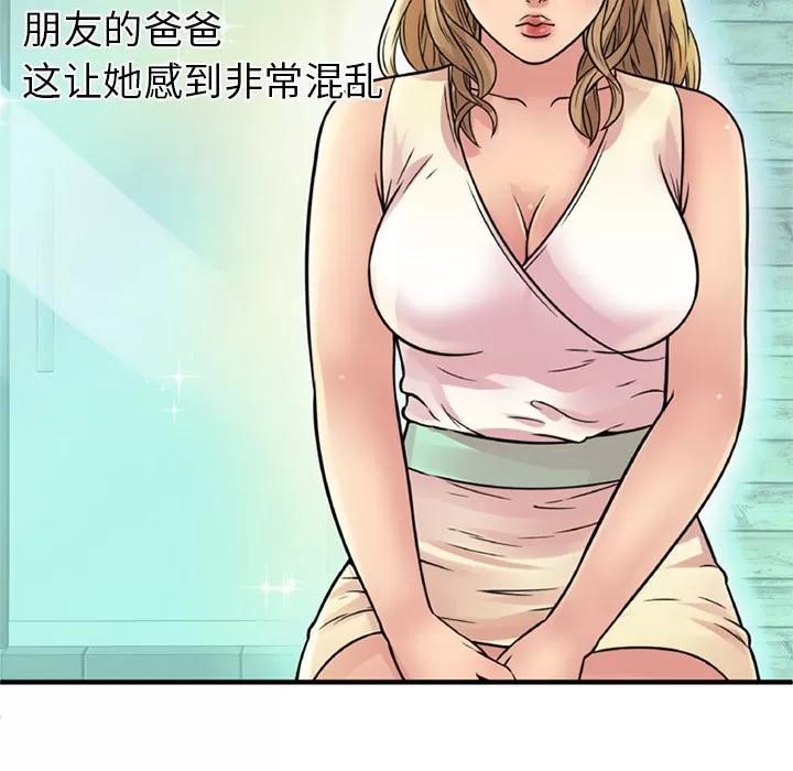 恋上闺蜜的爸爸 恋上闺蜜的爸爸 | 第27话 第48页