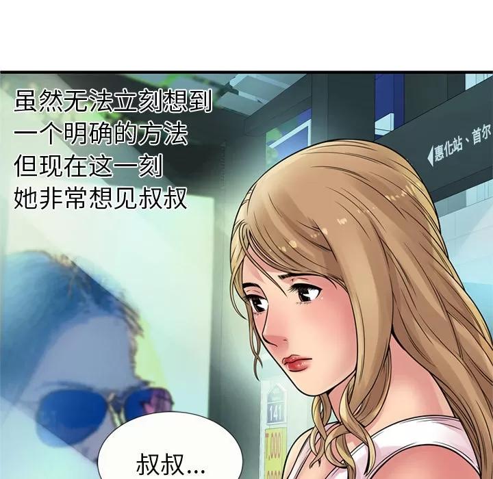 恋上闺蜜的爸爸 恋上闺蜜的爸爸 | 第27话 第49页
